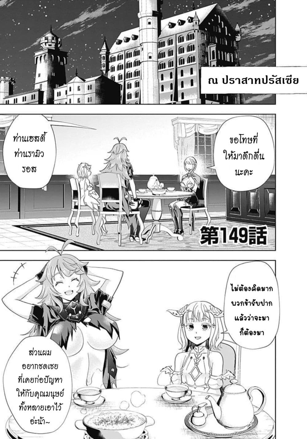 Ore no Ie ga Maryoku Spot datta Ken - Sundeiru dake de Sekai Saikyou page 2