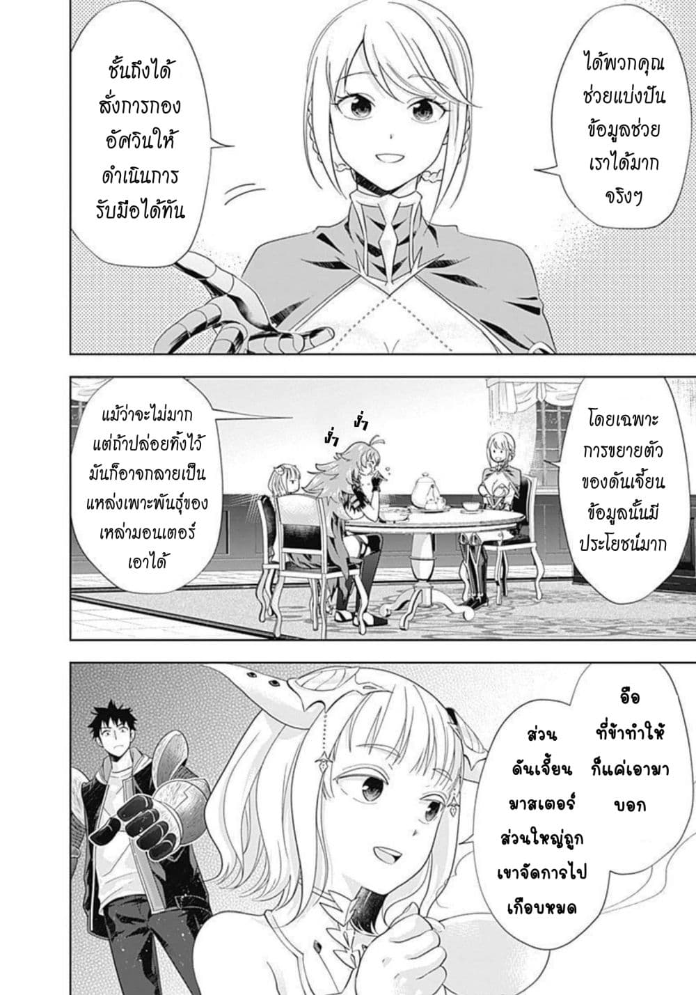 Ore no Ie ga Maryoku Spot datta Ken - Sundeiru dake de Sekai Saikyou page 3