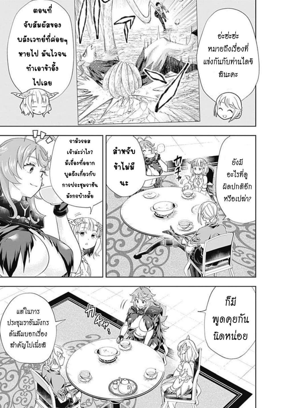 Ore no Ie ga Maryoku Spot datta Ken - Sundeiru dake de Sekai Saikyou page 4