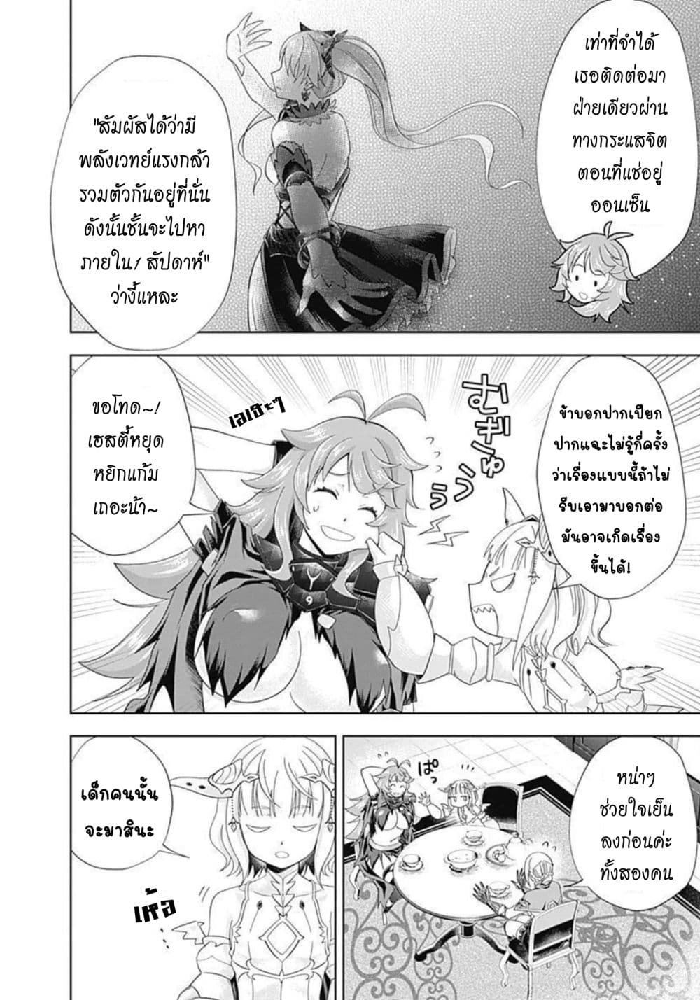 Ore no Ie ga Maryoku Spot datta Ken - Sundeiru dake de Sekai Saikyou page 7