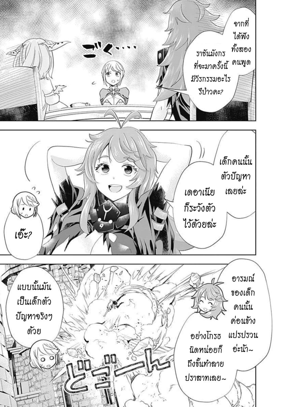 Ore no Ie ga Maryoku Spot datta Ken - Sundeiru dake de Sekai Saikyou page 8