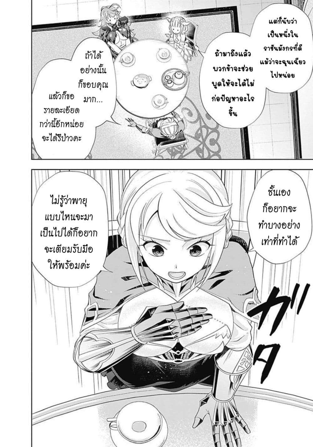 Ore no Ie ga Maryoku Spot datta Ken - Sundeiru dake de Sekai Saikyou page 9