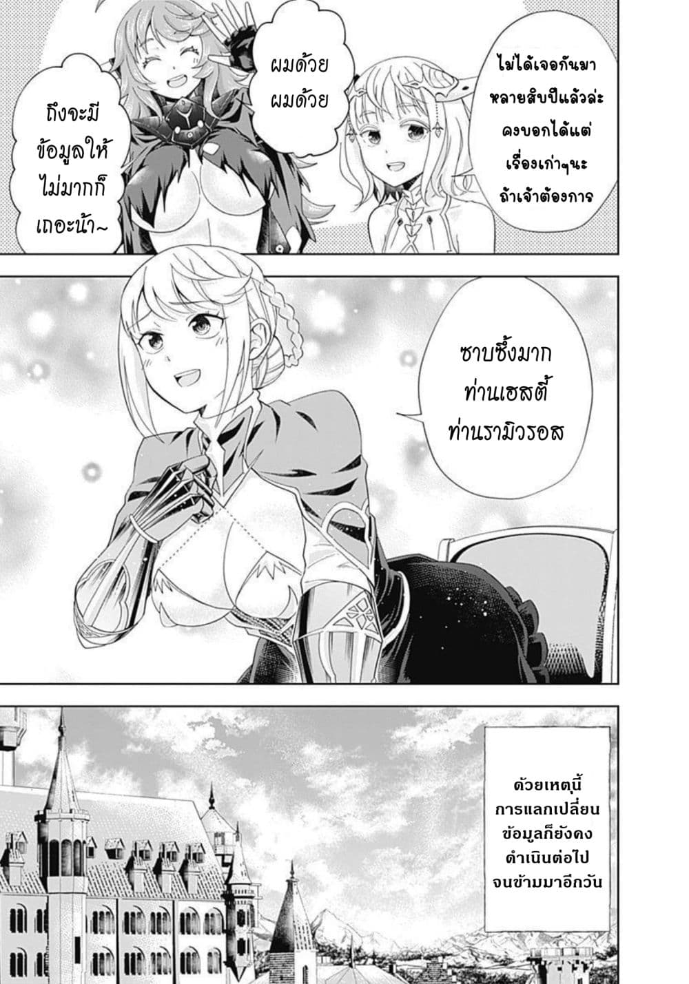 Ore no Ie ga Maryoku Spot datta Ken - Sundeiru dake de Sekai Saikyou page 10