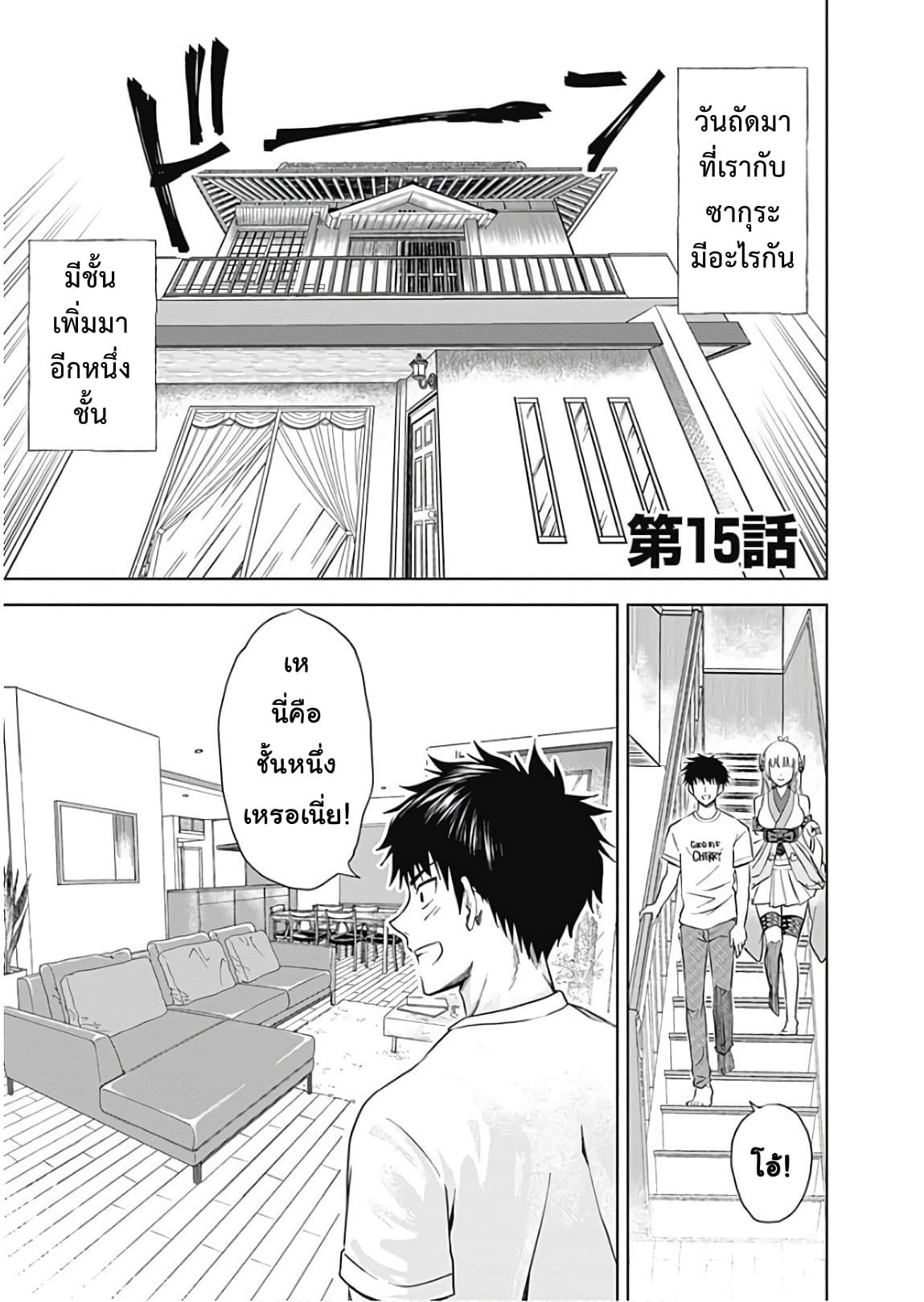 Ore no Ie ga Maryoku Spot datta Ken - Sundeiru dake de Sekai Saikyou page 1