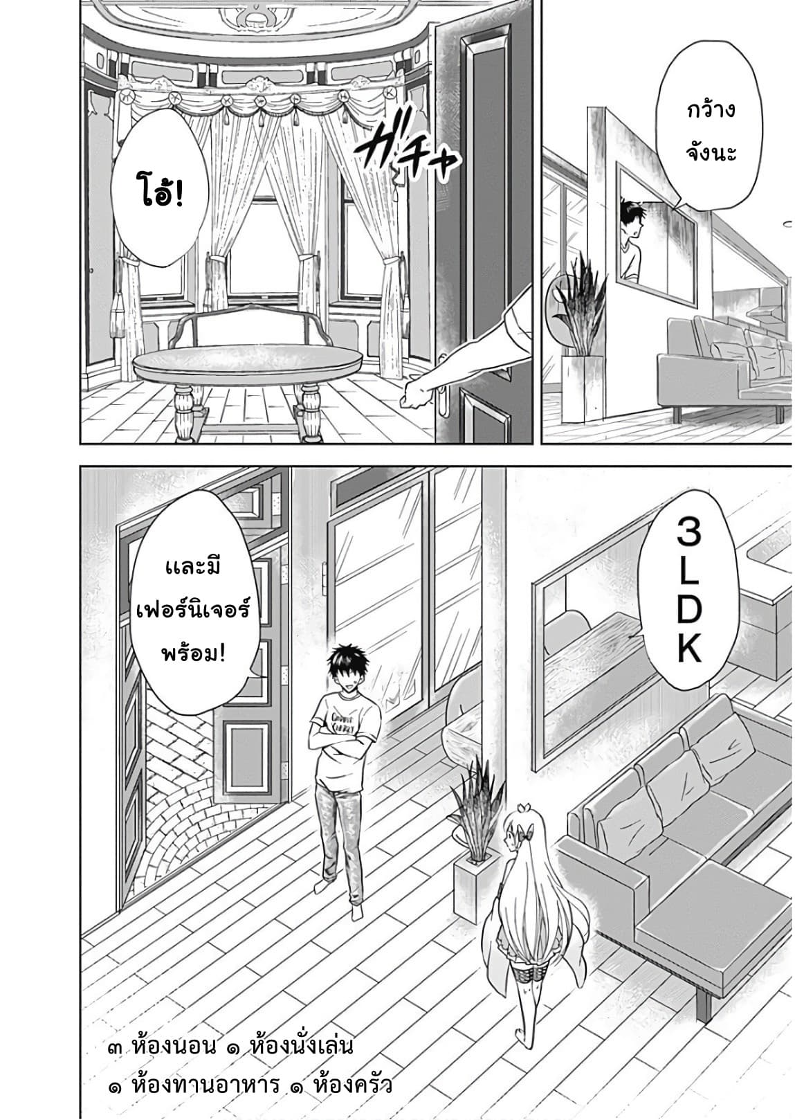 Ore no Ie ga Maryoku Spot datta Ken - Sundeiru dake de Sekai Saikyou page 2