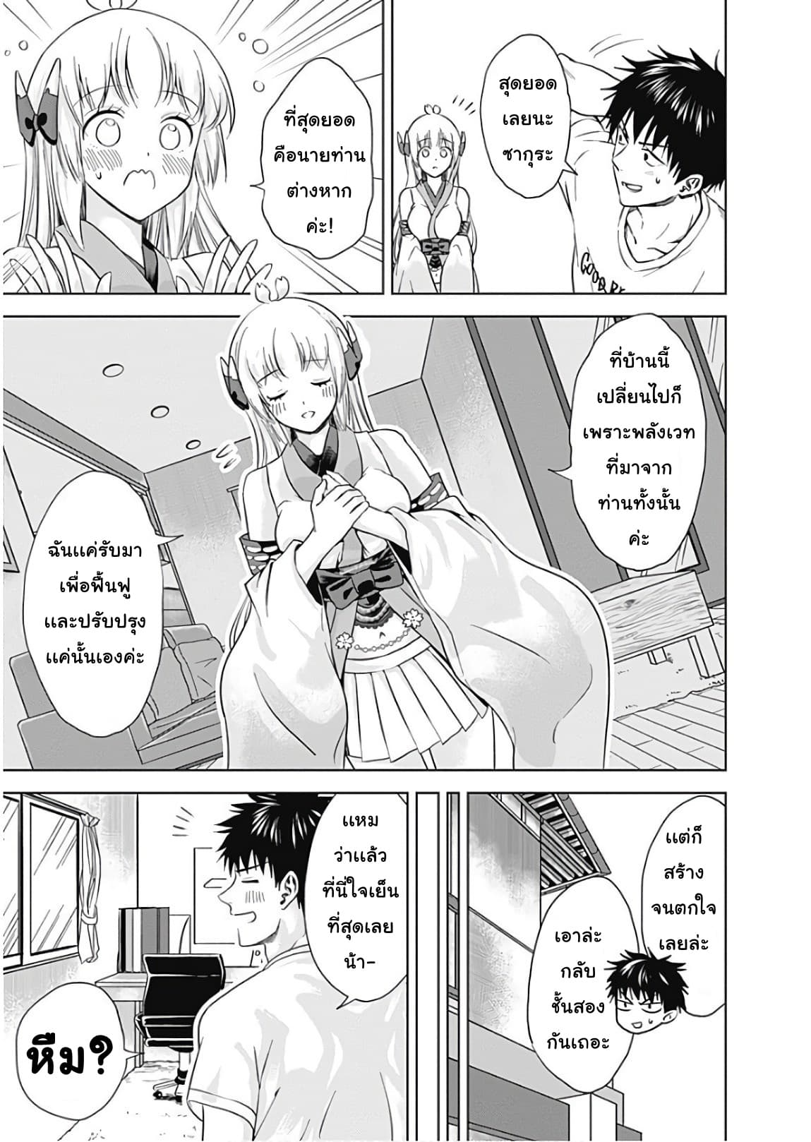 Ore no Ie ga Maryoku Spot datta Ken - Sundeiru dake de Sekai Saikyou page 3