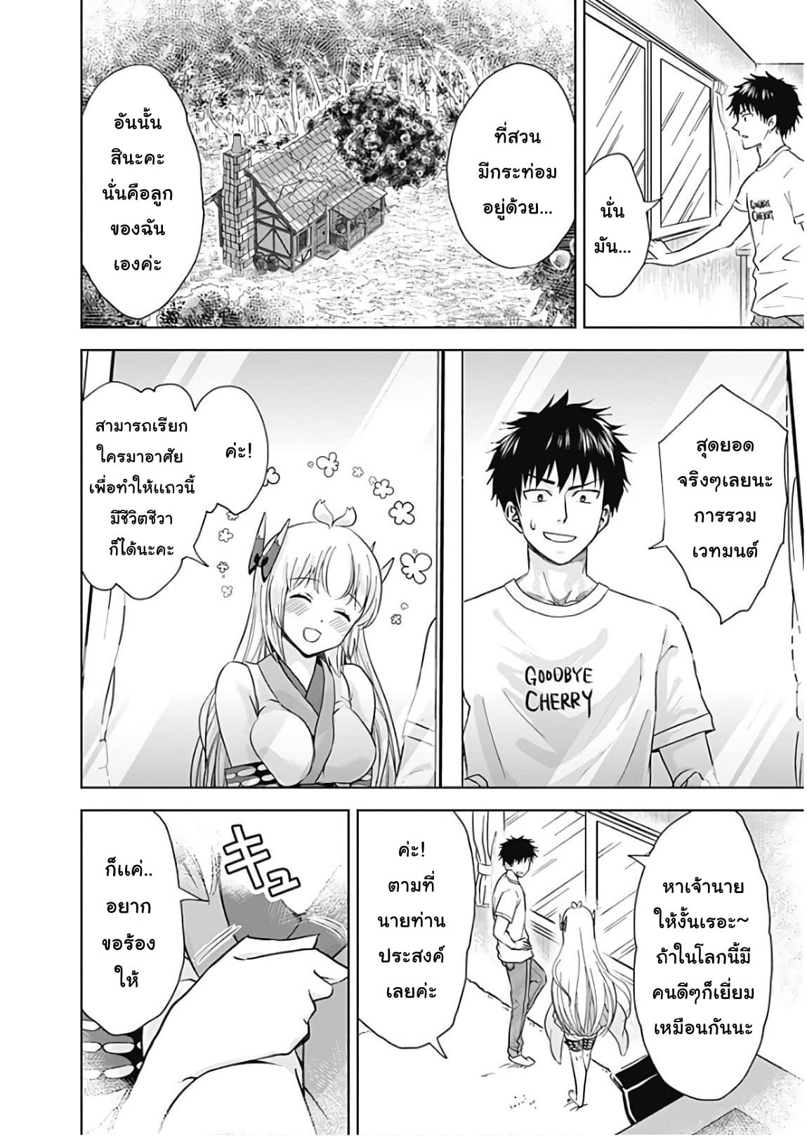 Ore no Ie ga Maryoku Spot datta Ken - Sundeiru dake de Sekai Saikyou page 4