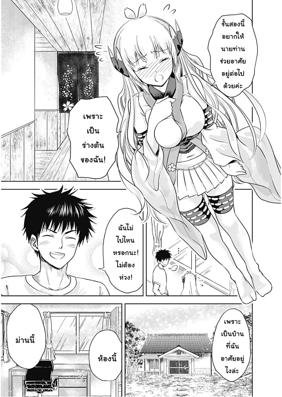 Ore no Ie ga Maryoku Spot datta Ken - Sundeiru dake de Sekai Saikyou page 5