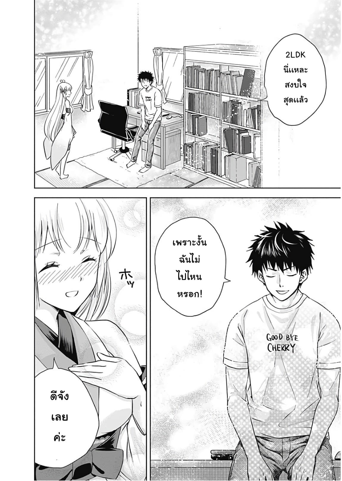 Ore no Ie ga Maryoku Spot datta Ken - Sundeiru dake de Sekai Saikyou page 6