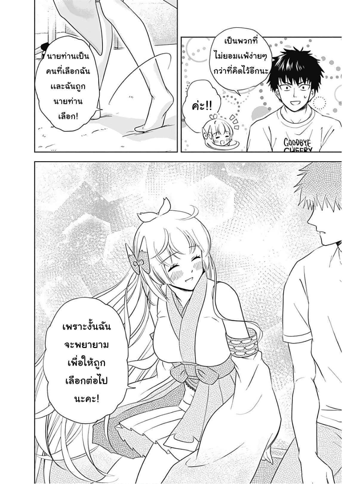 Ore no Ie ga Maryoku Spot datta Ken - Sundeiru dake de Sekai Saikyou page 8