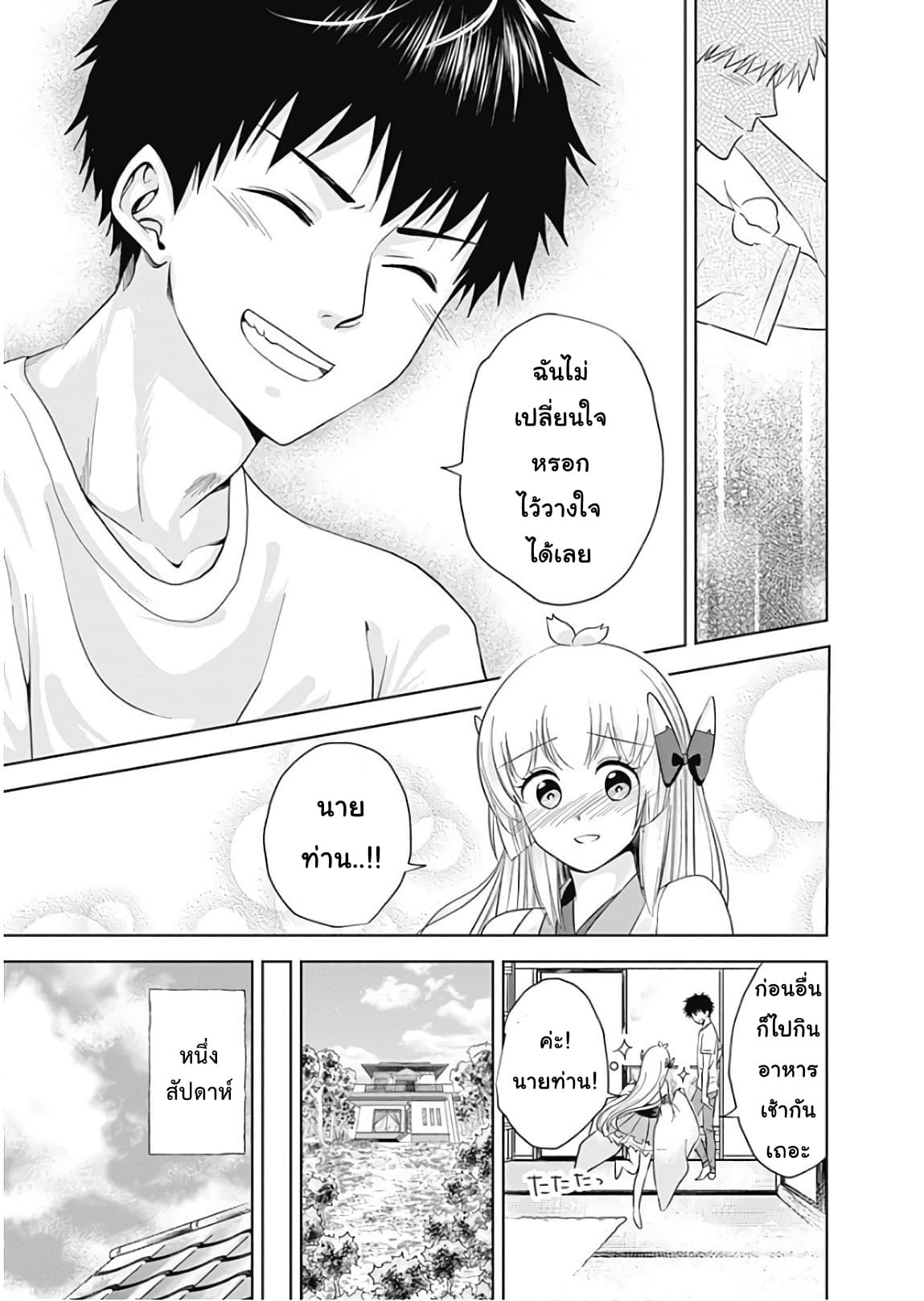 Ore no Ie ga Maryoku Spot datta Ken - Sundeiru dake de Sekai Saikyou page 9