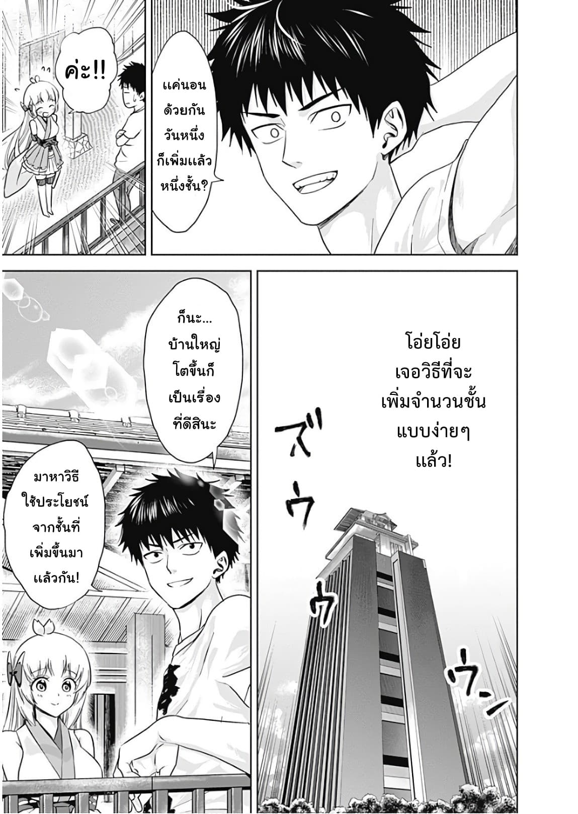 Ore no Ie ga Maryoku Spot datta Ken - Sundeiru dake de Sekai Saikyou page 13