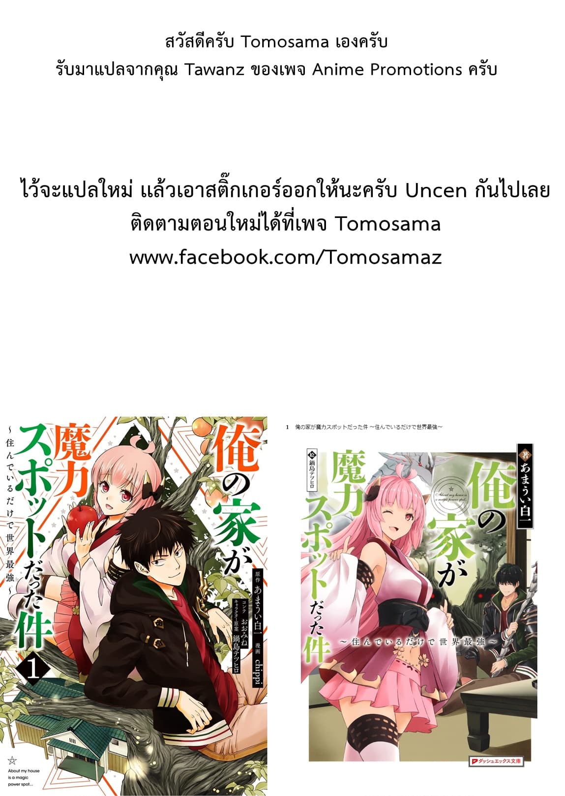 Ore no Ie ga Maryoku Spot datta Ken - Sundeiru dake de Sekai Saikyou page 14
