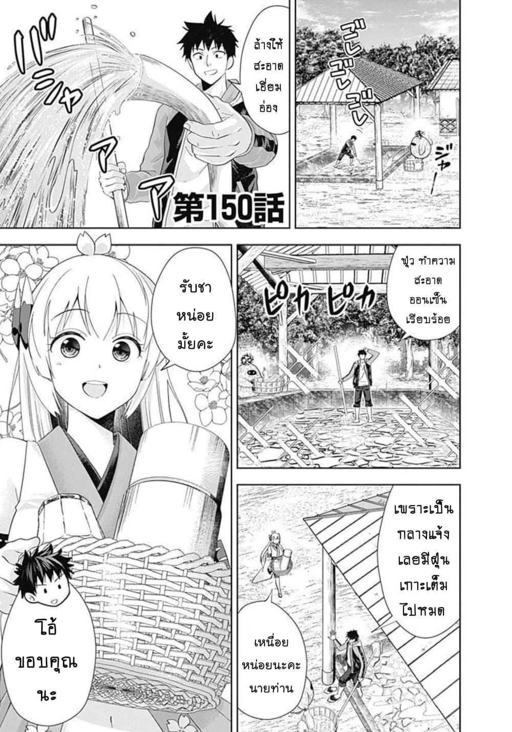 Ore no Ie ga Maryoku Spot datta Ken - Sundeiru dake de Sekai Saikyou page 2