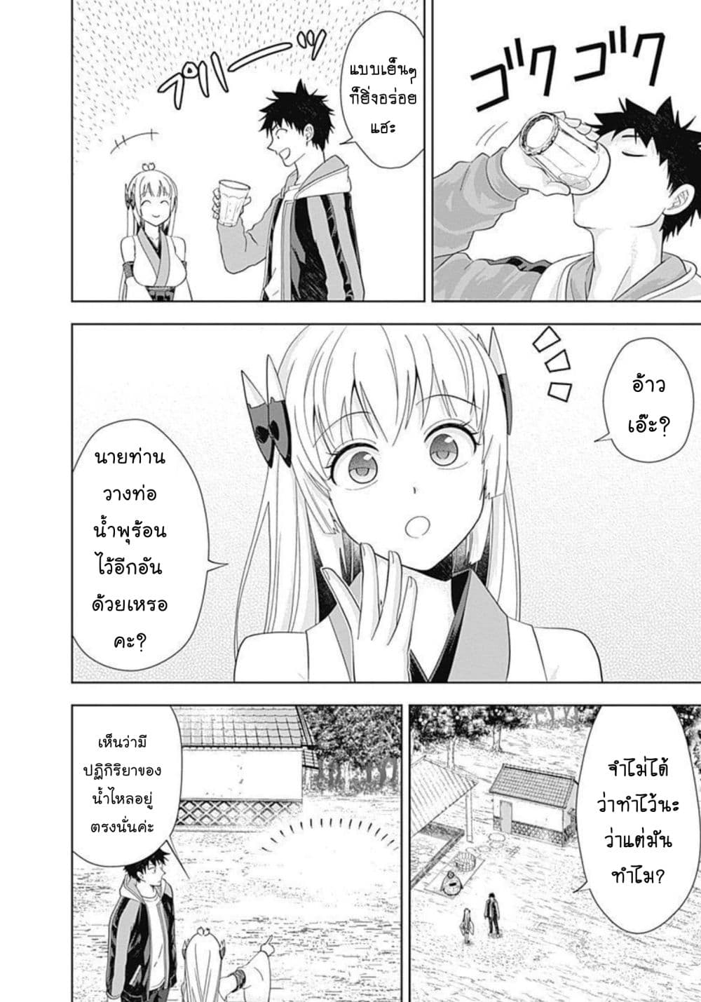 Ore no Ie ga Maryoku Spot datta Ken - Sundeiru dake de Sekai Saikyou page 3