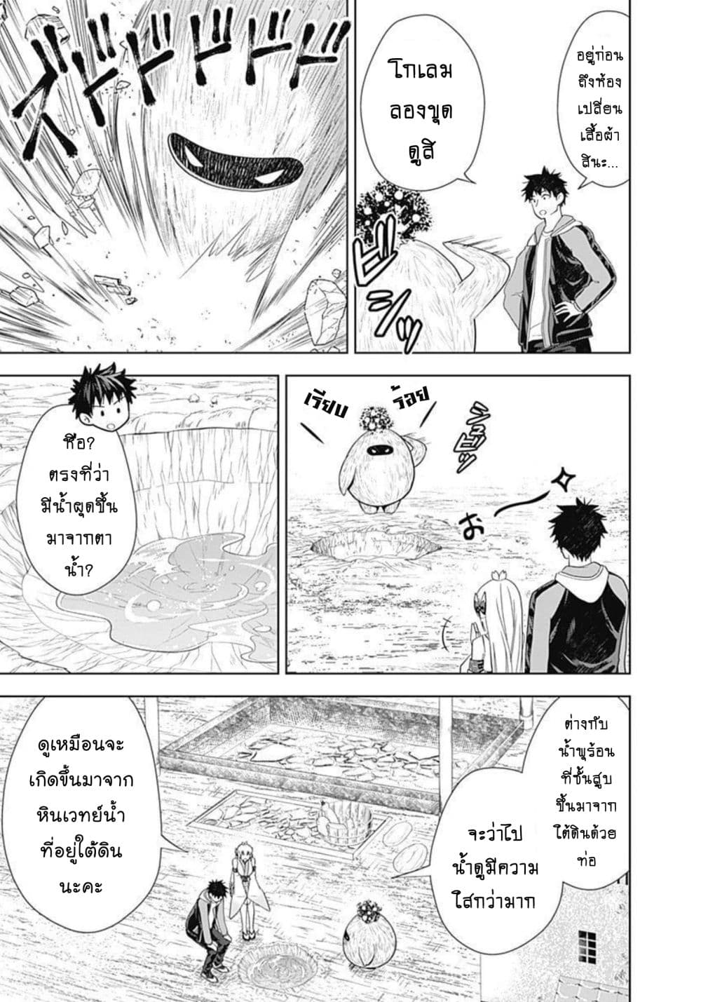 Ore no Ie ga Maryoku Spot datta Ken - Sundeiru dake de Sekai Saikyou page 4