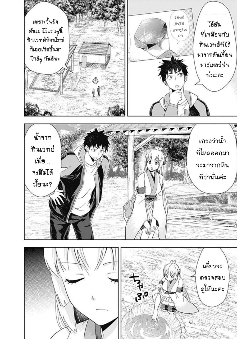 Ore no Ie ga Maryoku Spot datta Ken - Sundeiru dake de Sekai Saikyou page 5