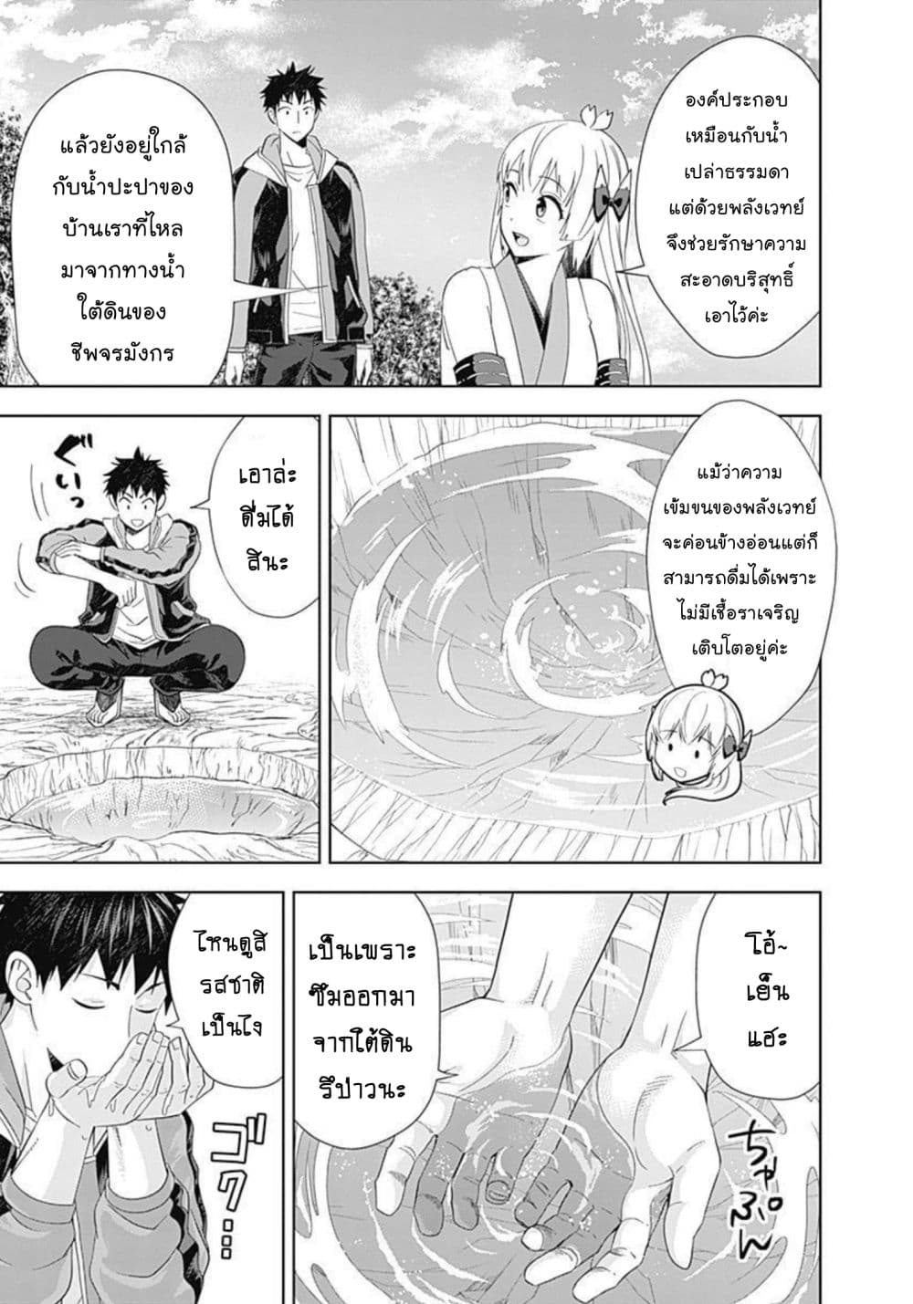 Ore no Ie ga Maryoku Spot datta Ken - Sundeiru dake de Sekai Saikyou page 6