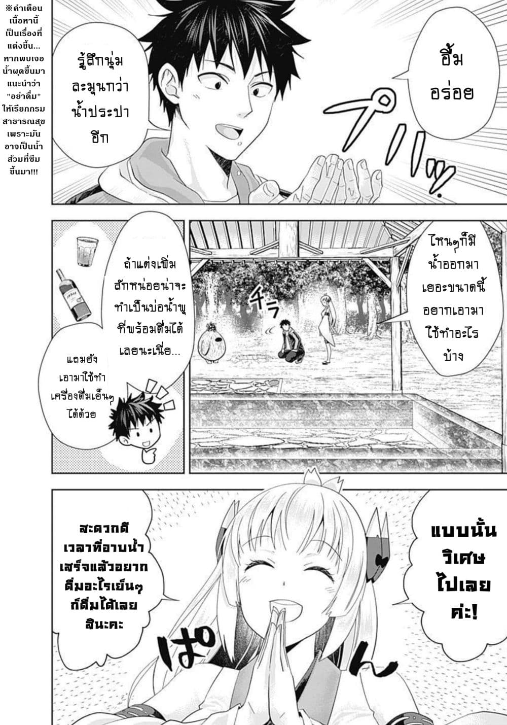 Ore no Ie ga Maryoku Spot datta Ken - Sundeiru dake de Sekai Saikyou page 7