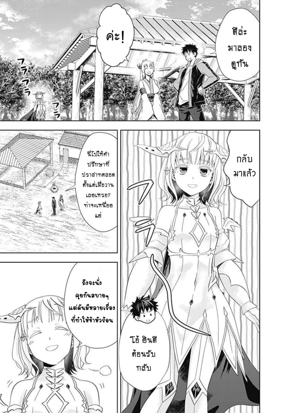 Ore no Ie ga Maryoku Spot datta Ken - Sundeiru dake de Sekai Saikyou page 8