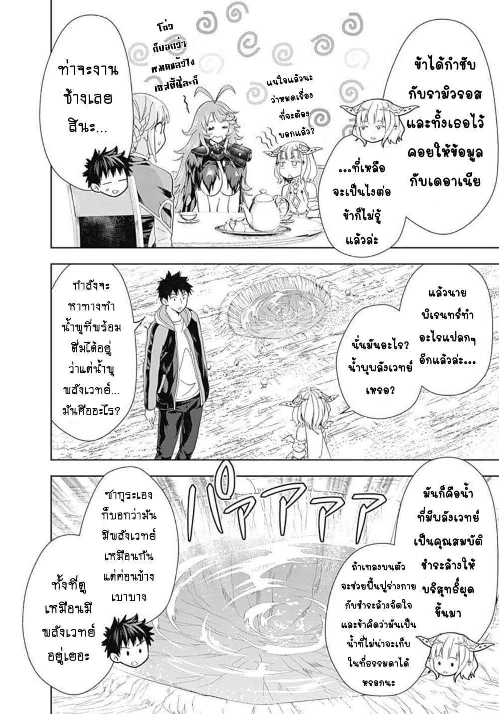 Ore no Ie ga Maryoku Spot datta Ken - Sundeiru dake de Sekai Saikyou page 9