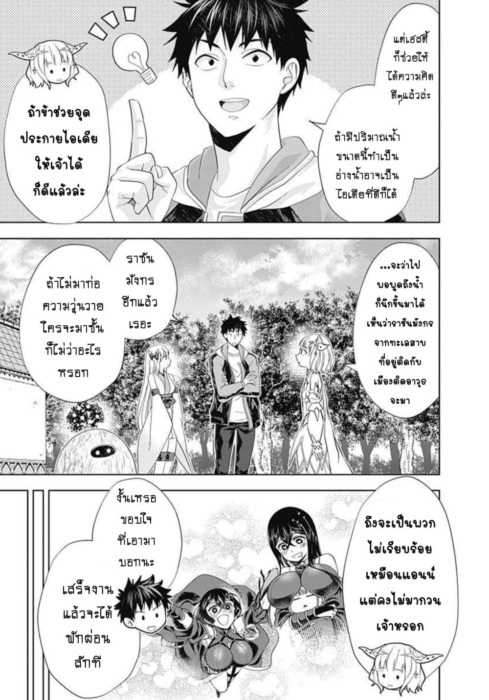 Ore no Ie ga Maryoku Spot datta Ken - Sundeiru dake de Sekai Saikyou page 10