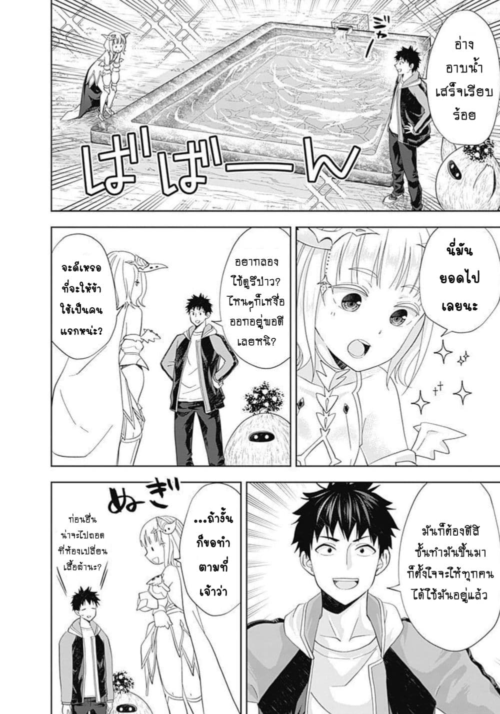 Ore no Ie ga Maryoku Spot datta Ken - Sundeiru dake de Sekai Saikyou page 11