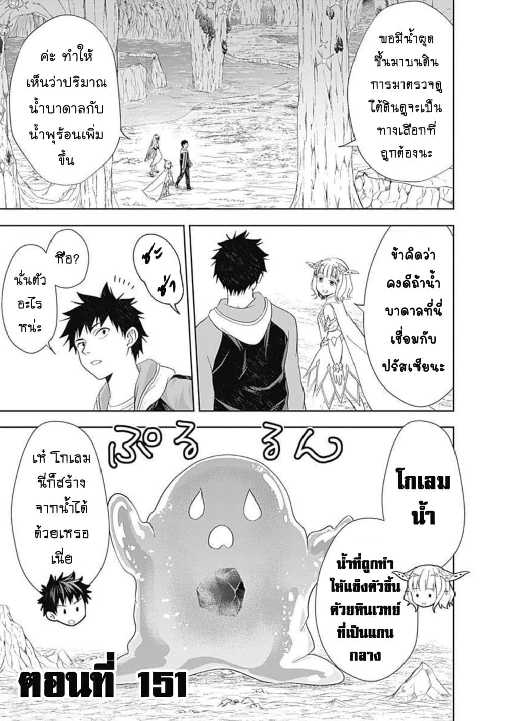 Ore no Ie ga Maryoku Spot datta Ken - Sundeiru dake de Sekai Saikyou page 2