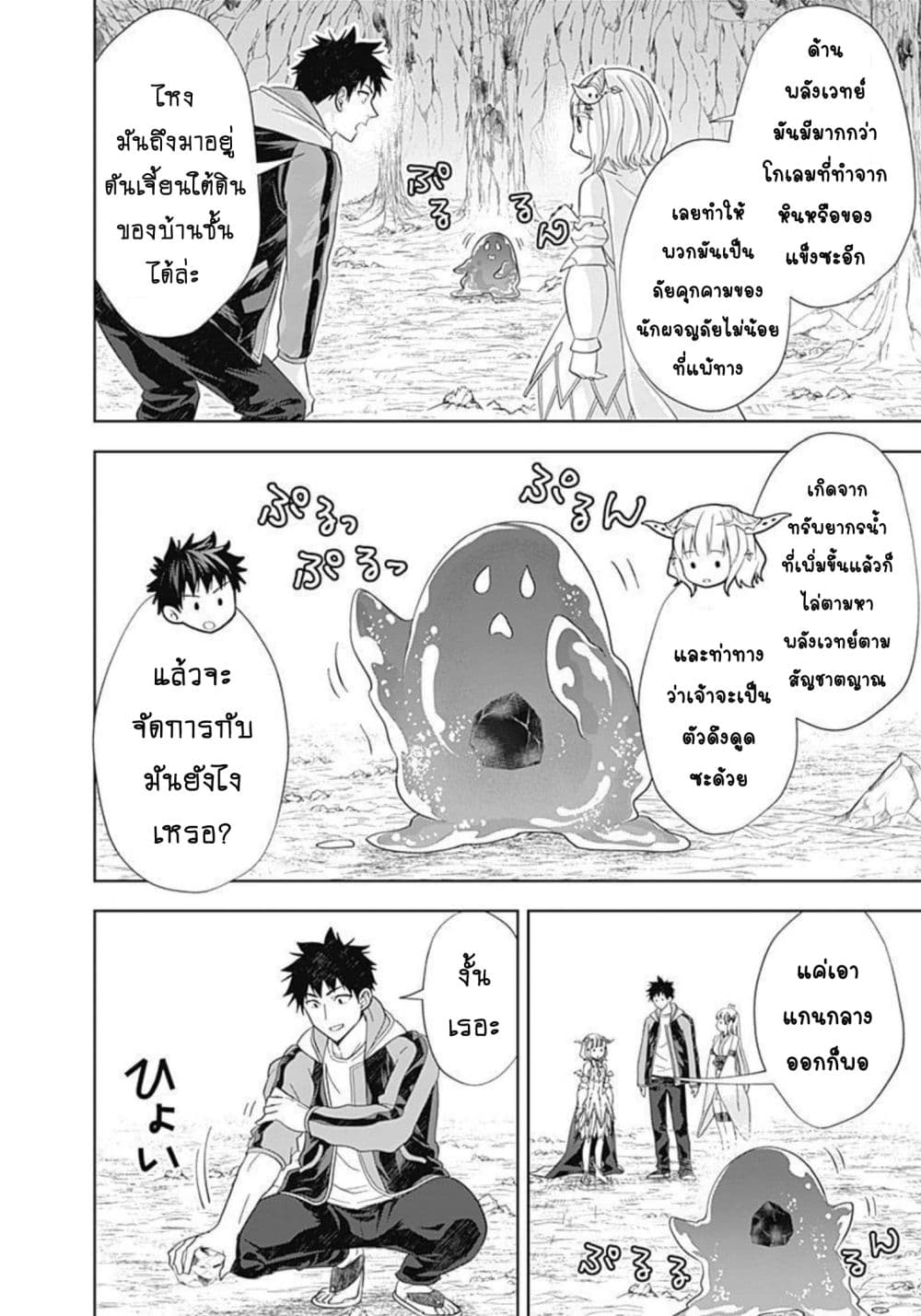 Ore no Ie ga Maryoku Spot datta Ken - Sundeiru dake de Sekai Saikyou page 3