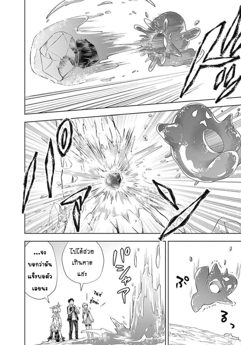 Ore no Ie ga Maryoku Spot datta Ken - Sundeiru dake de Sekai Saikyou page 5