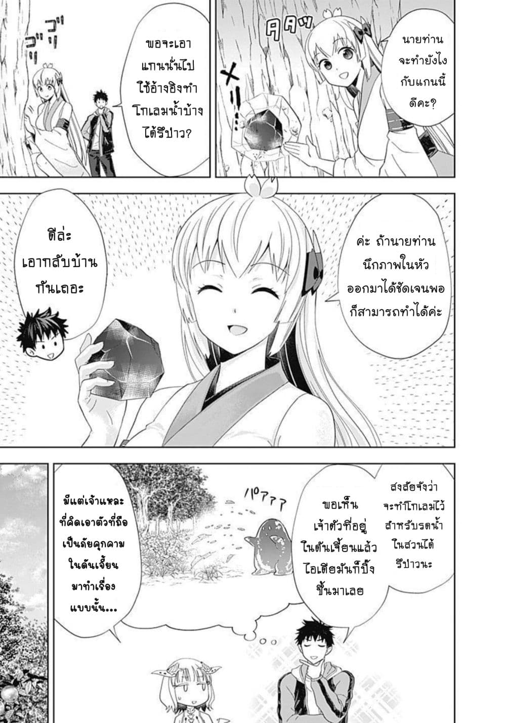Ore no Ie ga Maryoku Spot datta Ken - Sundeiru dake de Sekai Saikyou page 6