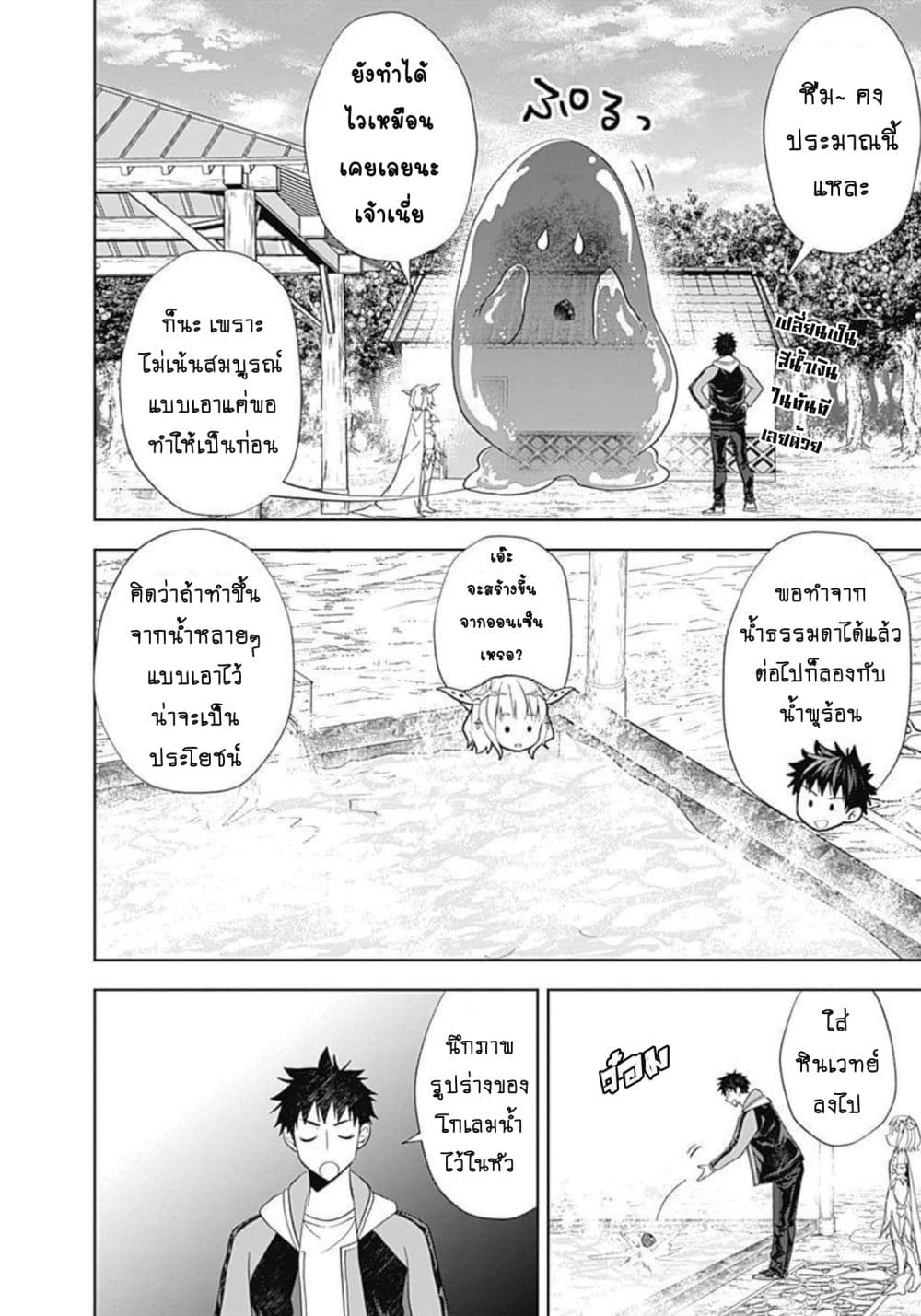 Ore no Ie ga Maryoku Spot datta Ken - Sundeiru dake de Sekai Saikyou page 7