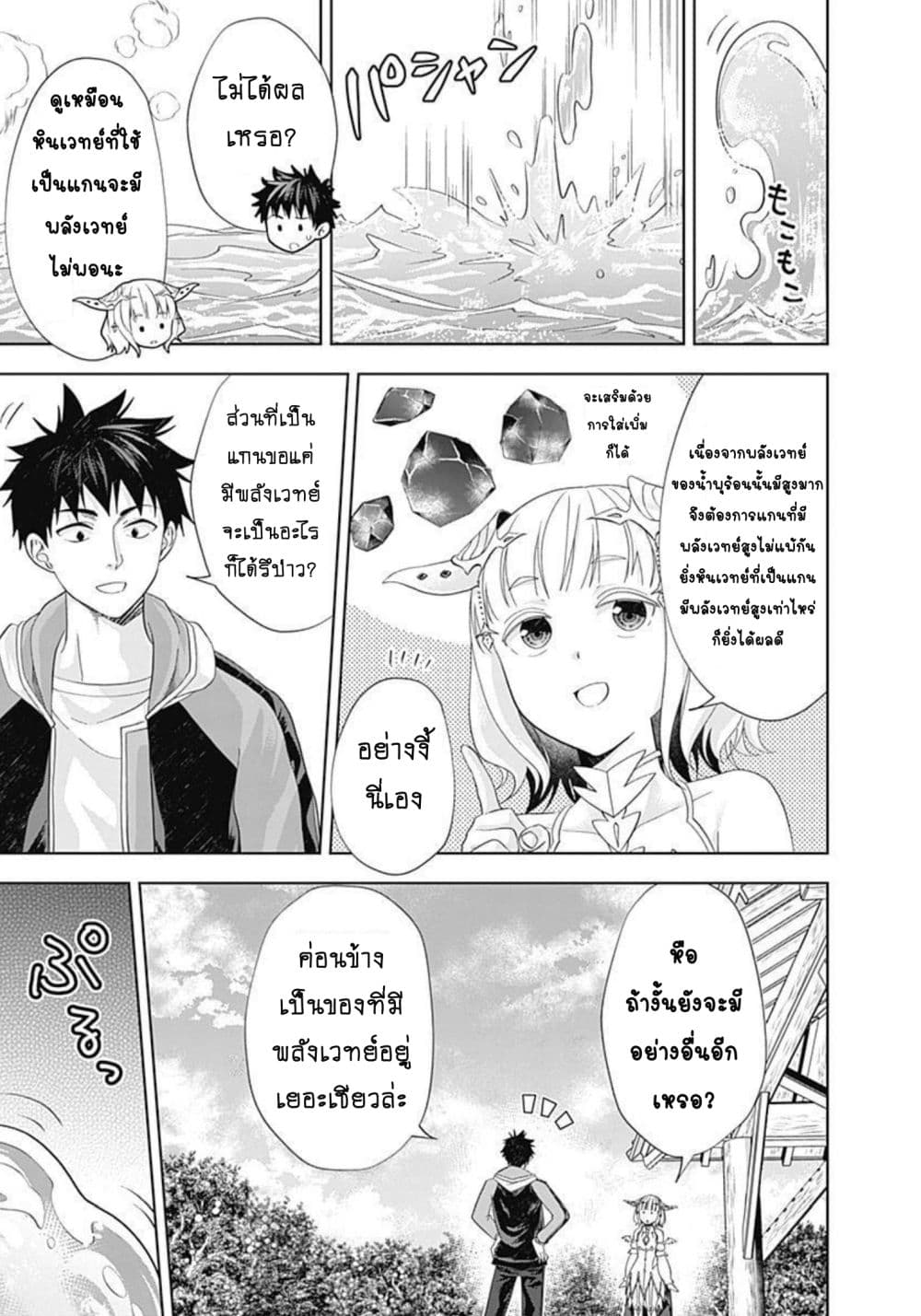 Ore no Ie ga Maryoku Spot datta Ken - Sundeiru dake de Sekai Saikyou page 8