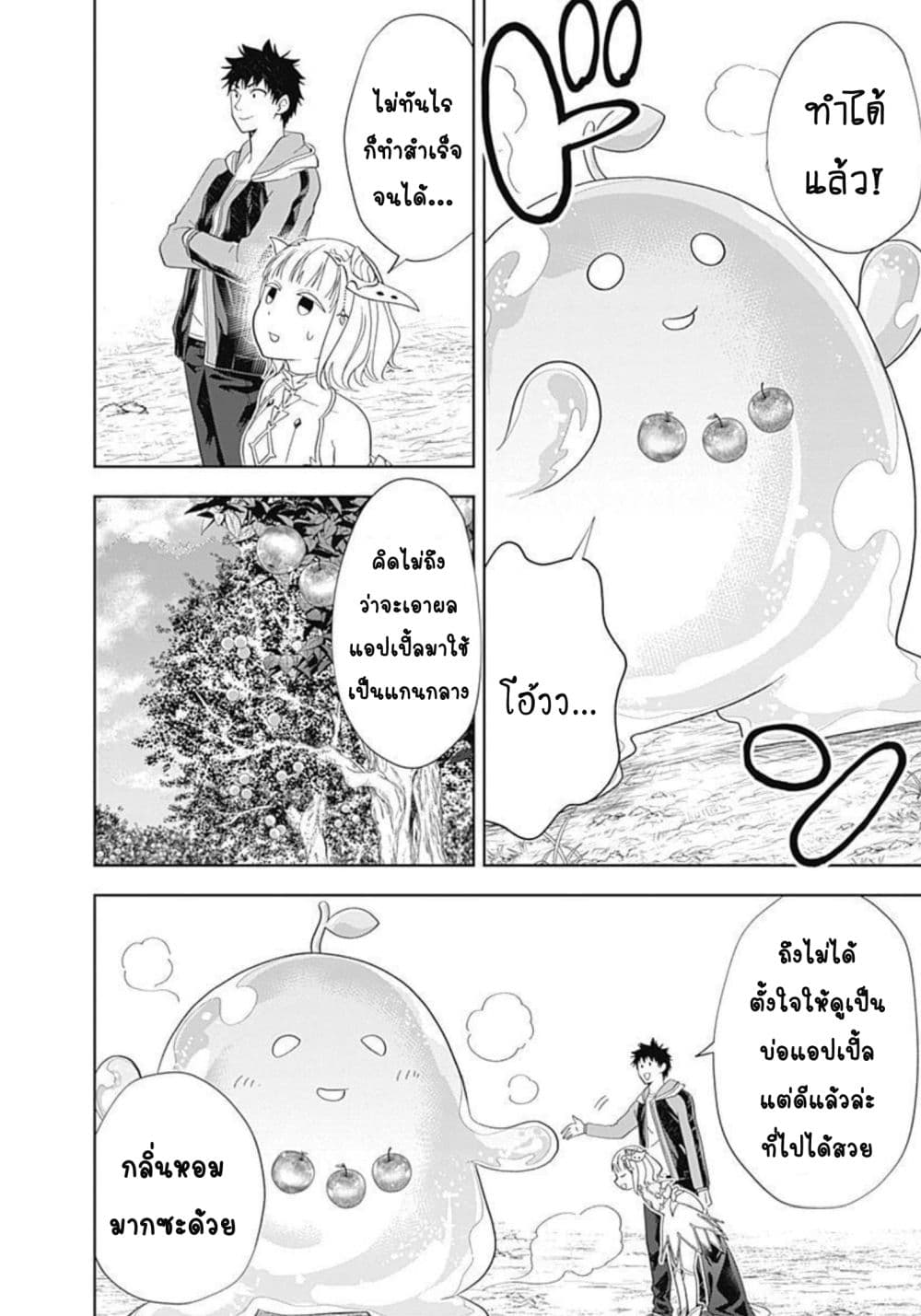 Ore no Ie ga Maryoku Spot datta Ken - Sundeiru dake de Sekai Saikyou page 9