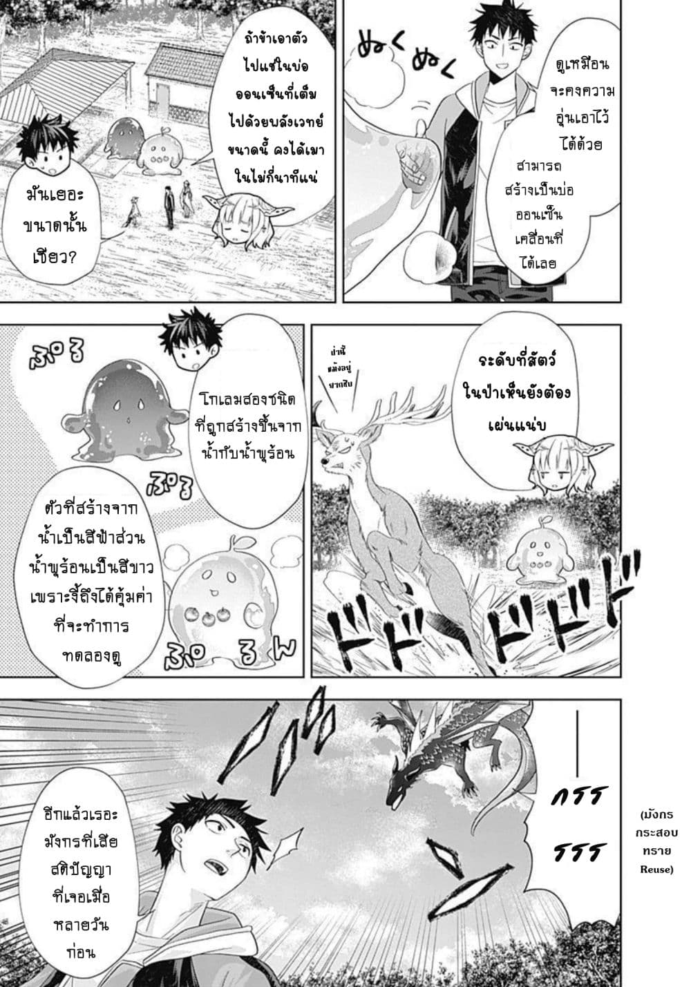 Ore no Ie ga Maryoku Spot datta Ken - Sundeiru dake de Sekai Saikyou page 10
