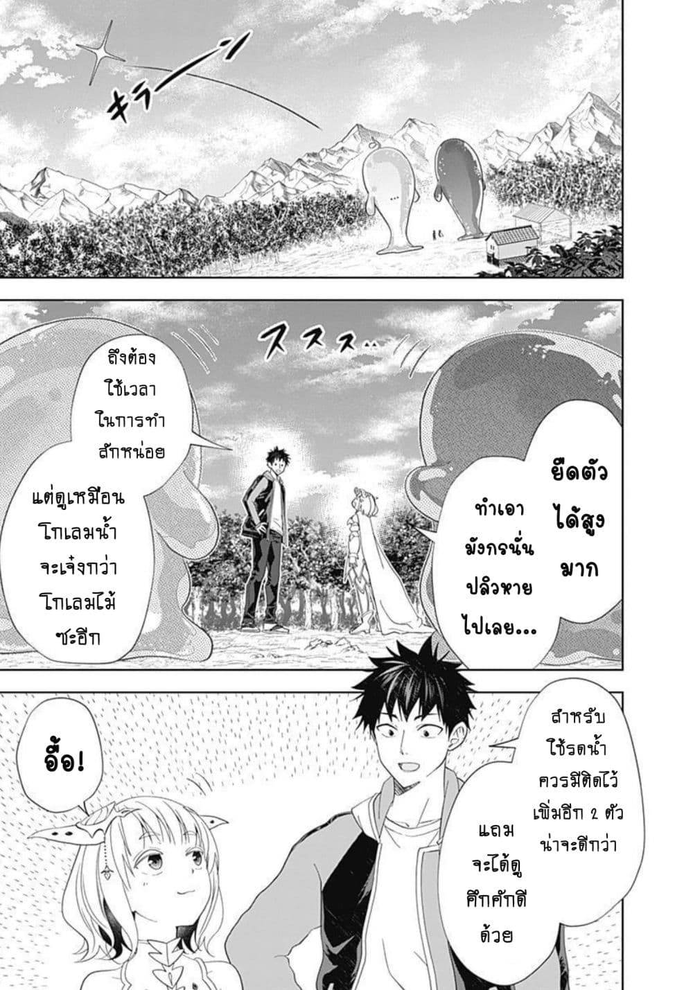 Ore no Ie ga Maryoku Spot datta Ken - Sundeiru dake de Sekai Saikyou page 12