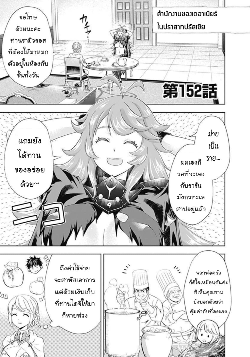 Ore no Ie ga Maryoku Spot datta Ken - Sundeiru dake de Sekai Saikyou page 2