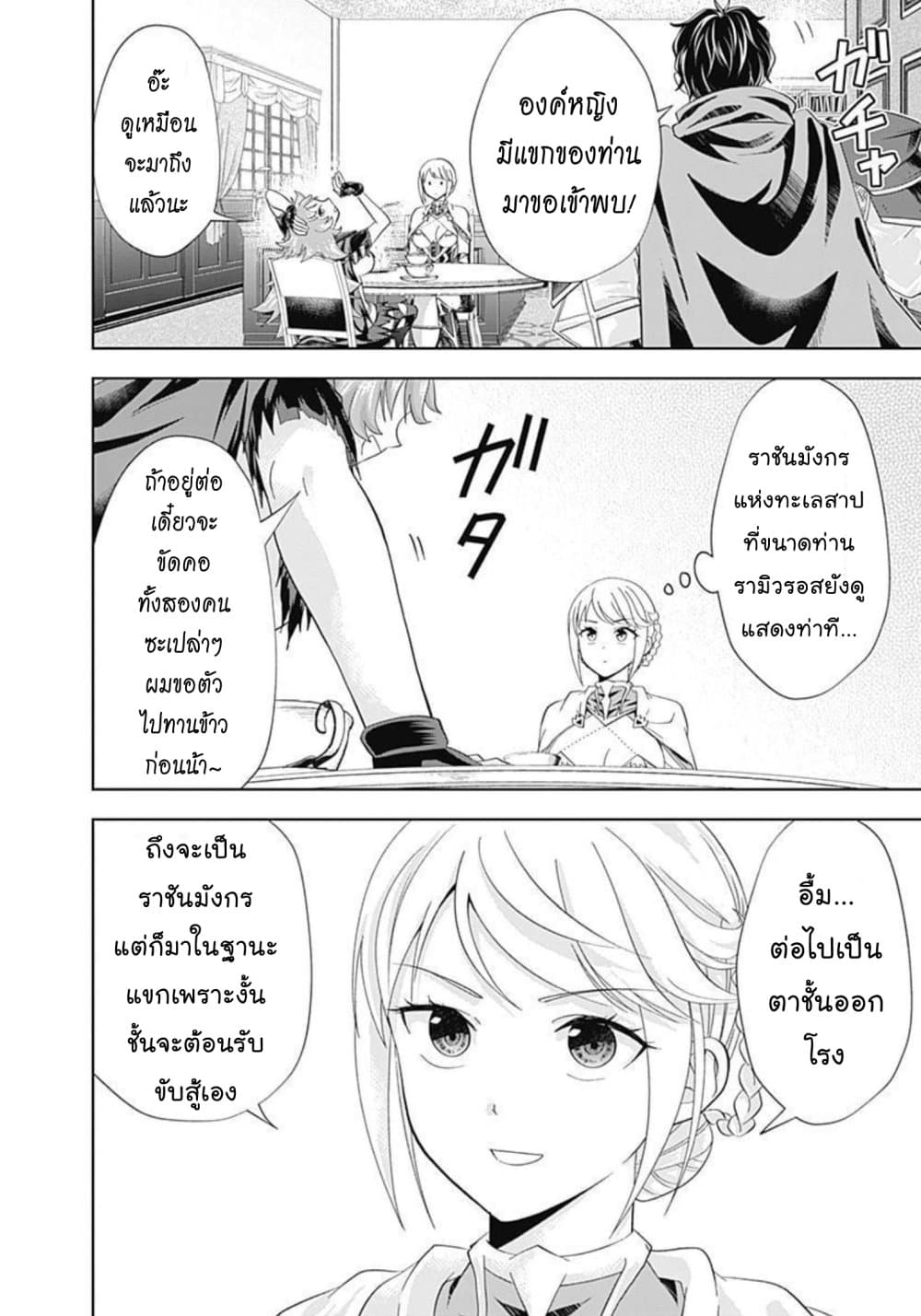Ore no Ie ga Maryoku Spot datta Ken - Sundeiru dake de Sekai Saikyou page 3