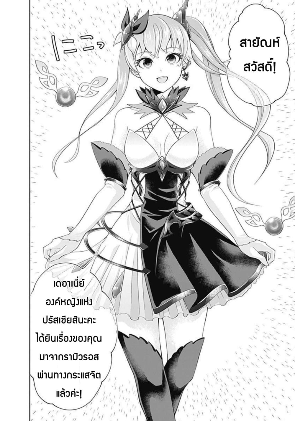 Ore no Ie ga Maryoku Spot datta Ken - Sundeiru dake de Sekai Saikyou page 5