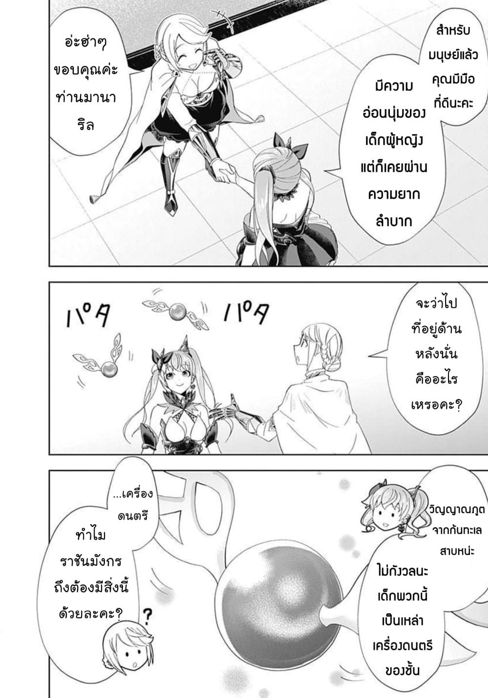 Ore no Ie ga Maryoku Spot datta Ken - Sundeiru dake de Sekai Saikyou page 7