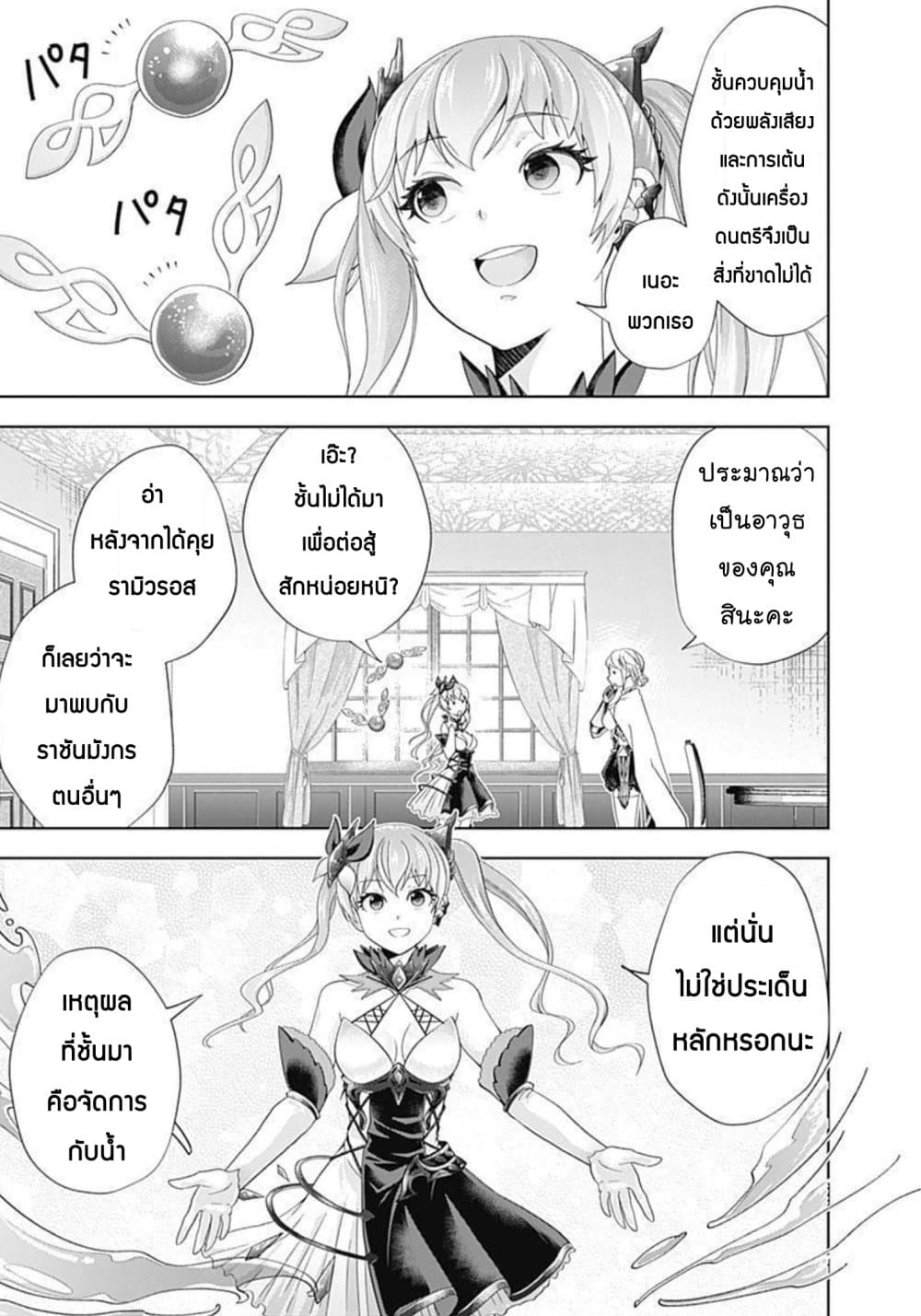 Ore no Ie ga Maryoku Spot datta Ken - Sundeiru dake de Sekai Saikyou page 8