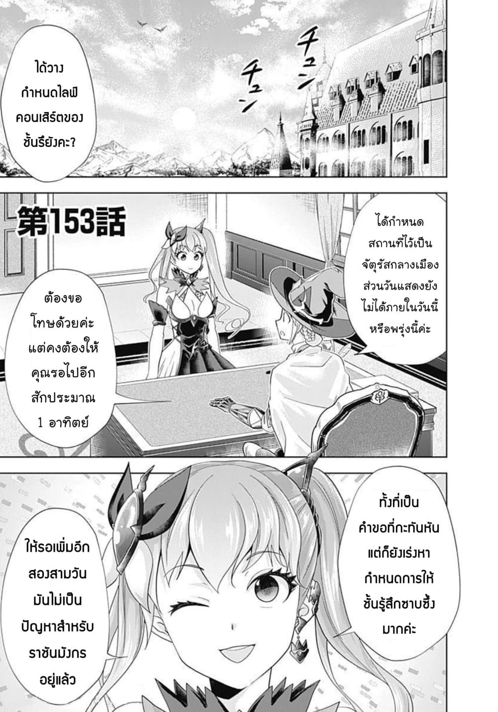 Ore no Ie ga Maryoku Spot datta Ken - Sundeiru dake de Sekai Saikyou page 2