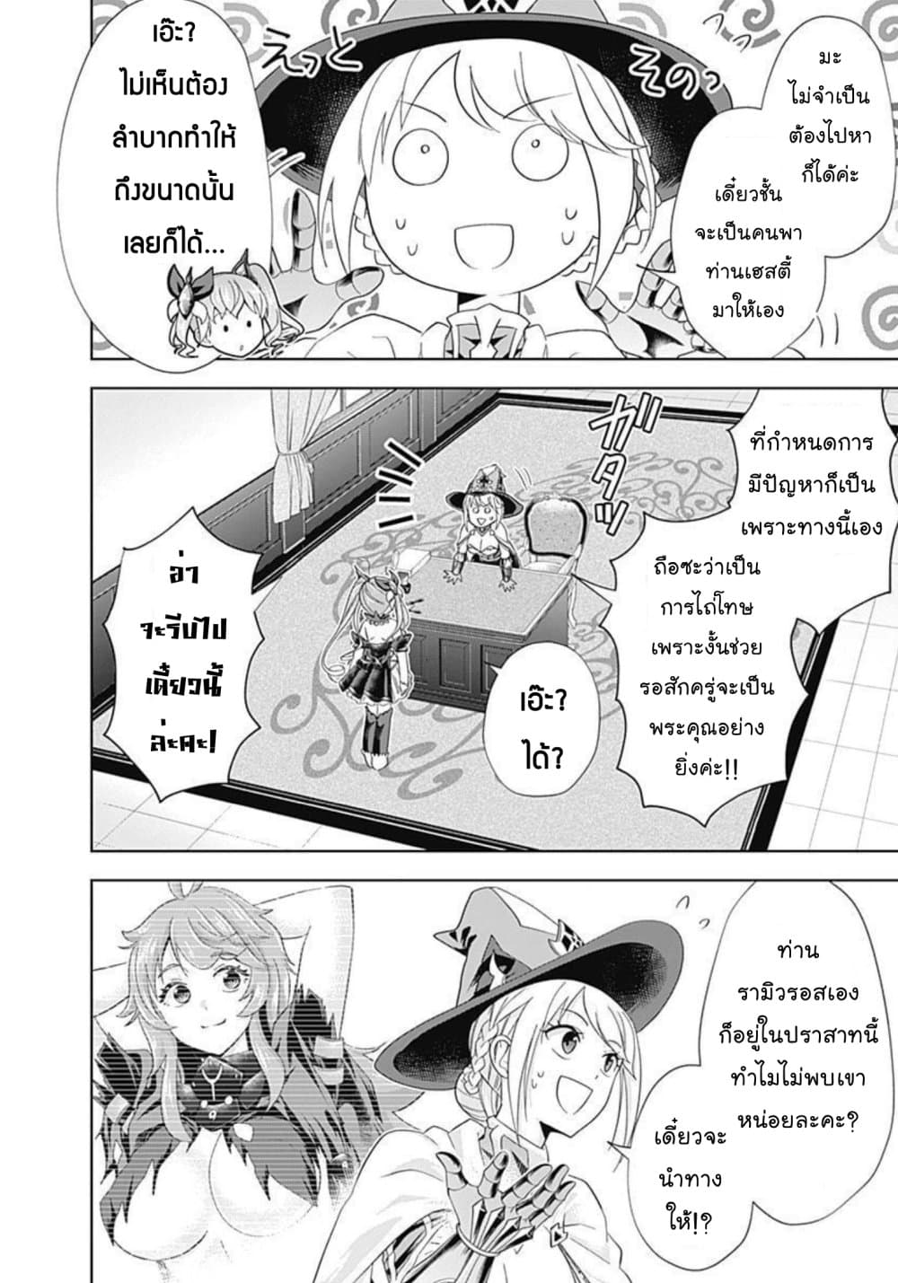Ore no Ie ga Maryoku Spot datta Ken - Sundeiru dake de Sekai Saikyou page 5