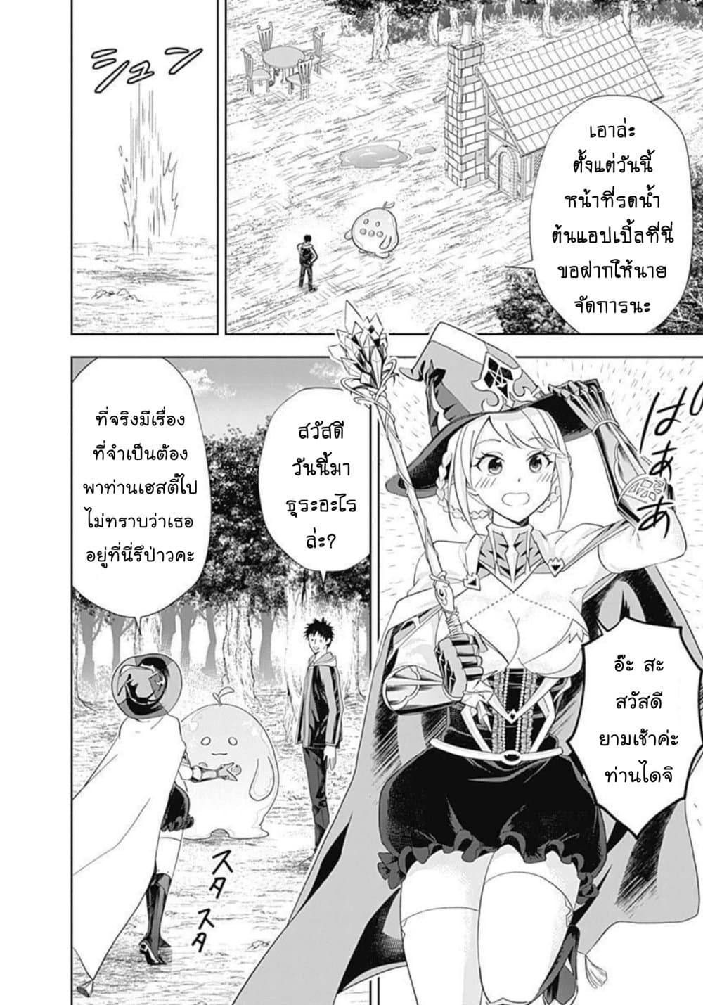 Ore no Ie ga Maryoku Spot datta Ken - Sundeiru dake de Sekai Saikyou page 7