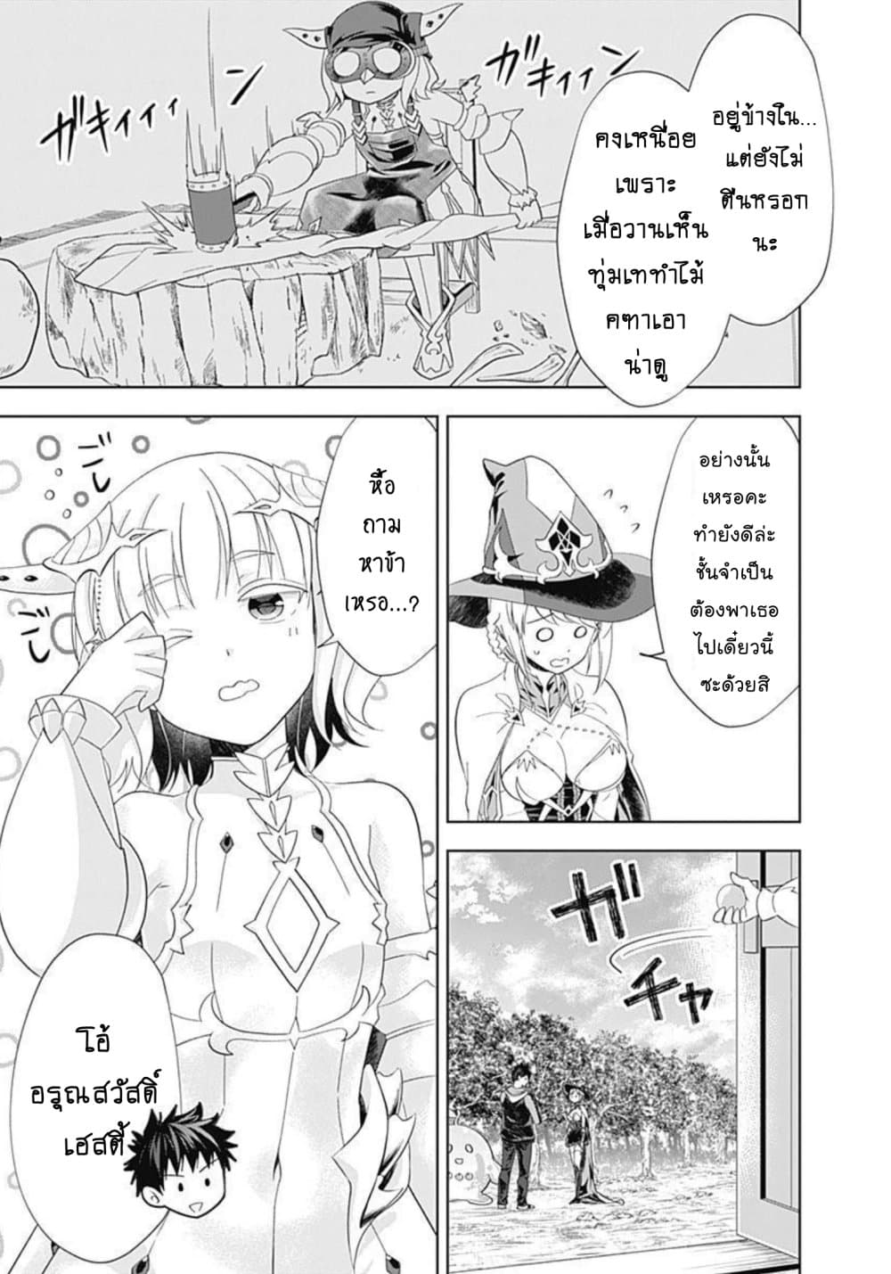 Ore no Ie ga Maryoku Spot datta Ken - Sundeiru dake de Sekai Saikyou page 8