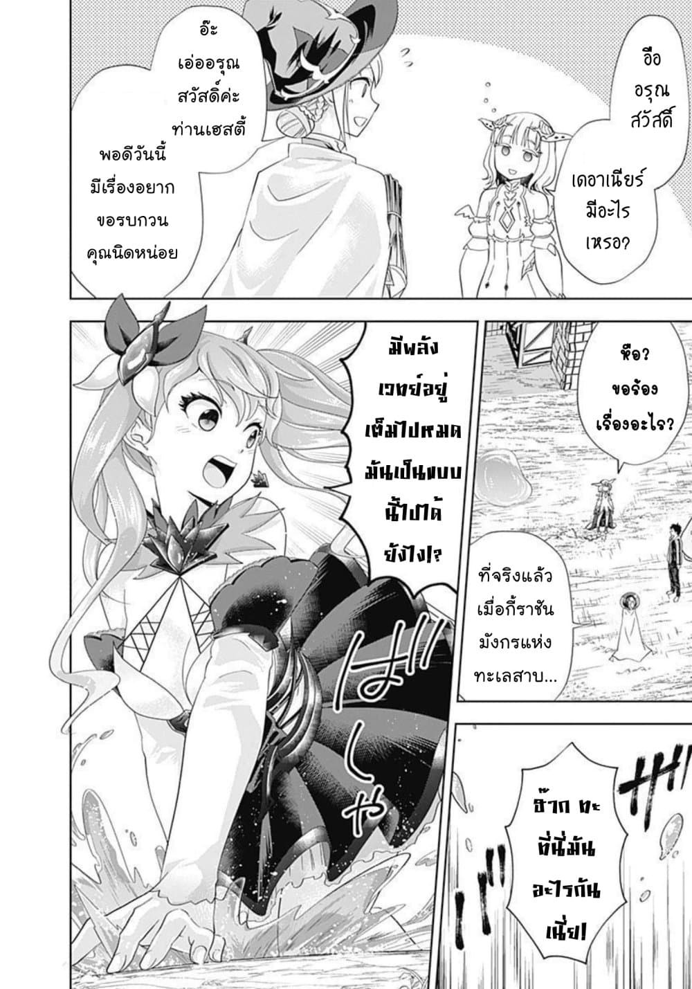 Ore no Ie ga Maryoku Spot datta Ken - Sundeiru dake de Sekai Saikyou page 9