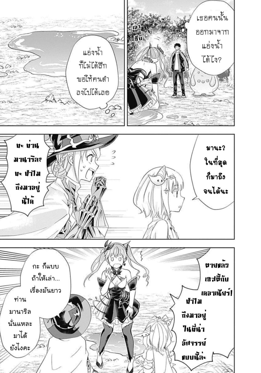Ore no Ie ga Maryoku Spot datta Ken - Sundeiru dake de Sekai Saikyou page 10