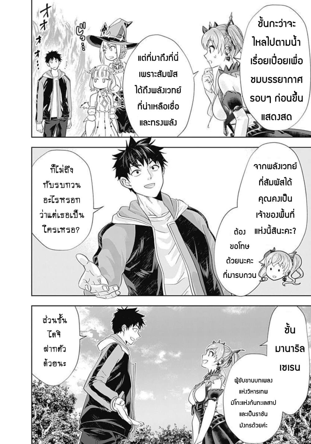 Ore no Ie ga Maryoku Spot datta Ken - Sundeiru dake de Sekai Saikyou page 11