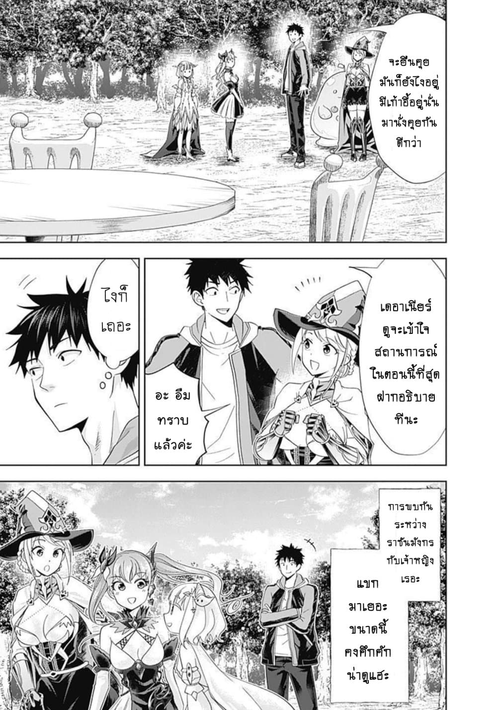 Ore no Ie ga Maryoku Spot datta Ken - Sundeiru dake de Sekai Saikyou page 12