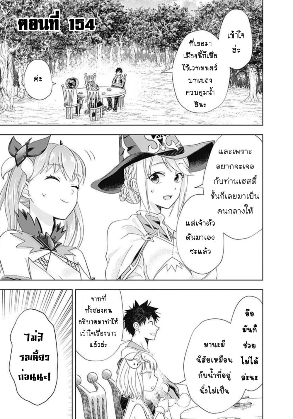Ore no Ie ga Maryoku Spot datta Ken - Sundeiru dake de Sekai Saikyou page 2